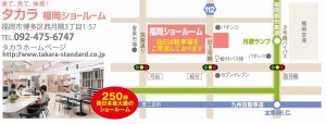 タカラ福岡ショールーム地図